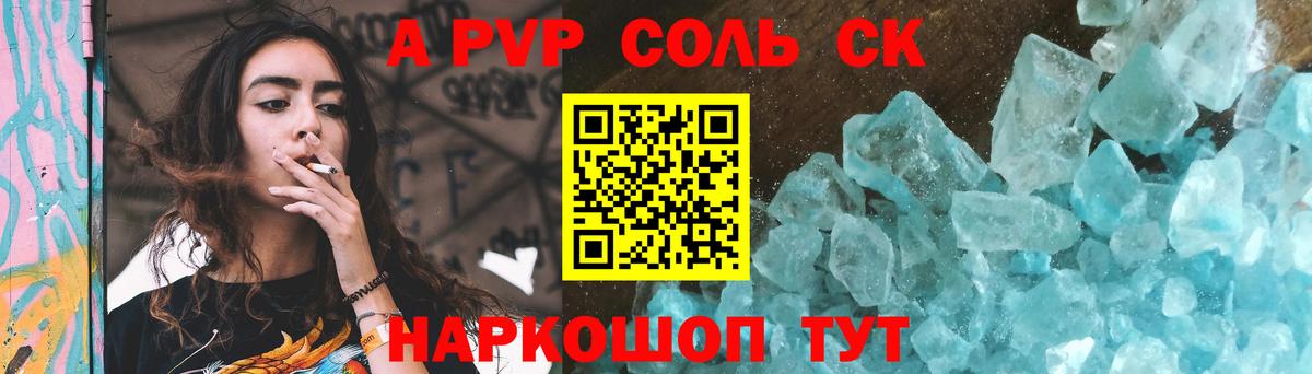 Альфа ПВП Соль  Alpha PVP СК КРИС  Каменск-Шахтинский  Вход с VPN  купить   Alpha PVP кристаллы 
