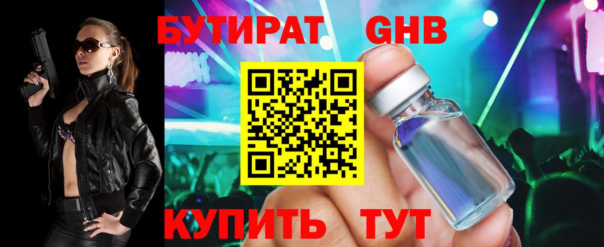 Бутират жидкий экстази  БУТИРАТ  Каменск-Шахтинский  Вход с VPN 