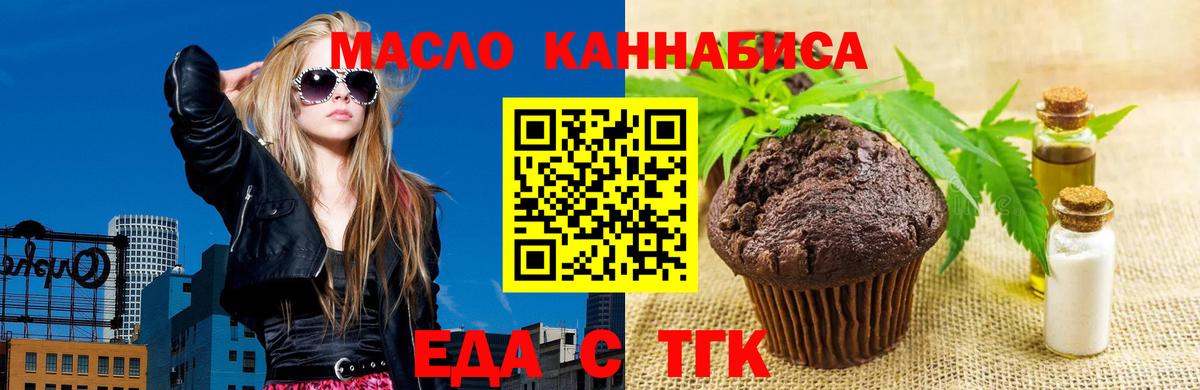 Каменск-Шахтинский  Еда ТГК марихуана  Вход с VPN 