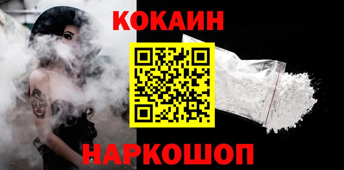 Cocaine Колумбийский  Cocaine  Вход с VPN  Каменск-Шахтинский  COCAIN Колумбийский 