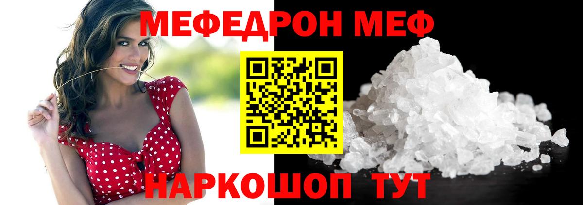 Каменск-Шахтинский  МЕФ мяу мяу  МЕФ мука  где купить наркоту  Вход с VPN  Мефедрон 